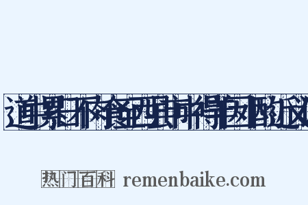 道中累日不肉食至西县市中得羊因小酌近义词是什么意思的图片